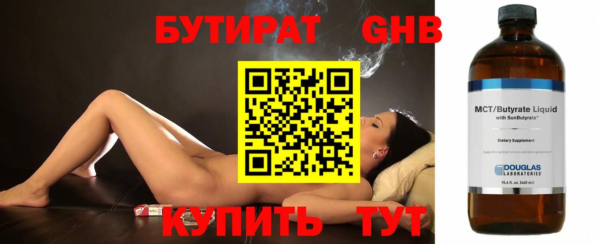 БУТИРАТ оксибутират  Вход с VPN  Малгобек 