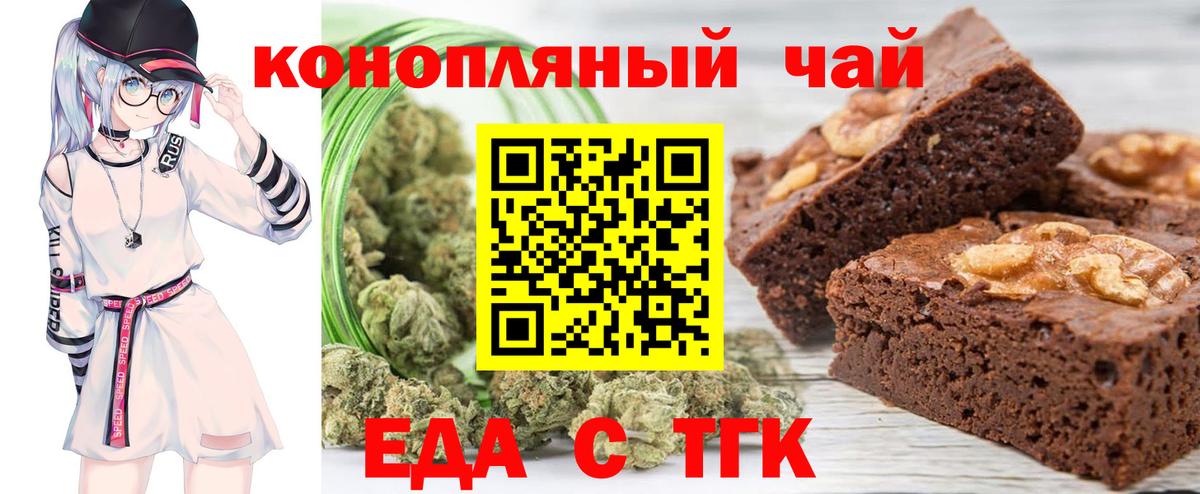 Печенье с ТГК конопля  Вход с VPN  Малгобек 