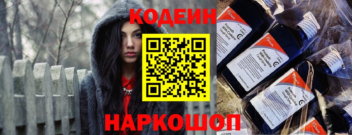 Кодеин Purple Drank Малгобек