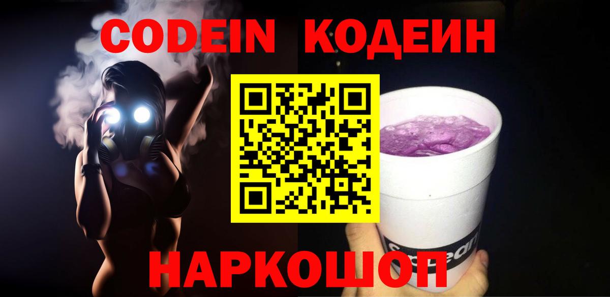 Codein Purple Drank  Кодеин Purple Drank  Малгобек  Вход с VPN 