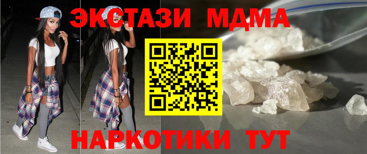 MDMA crystal  МДМА молли  МДМА  Вход с VPN  Малгобек 